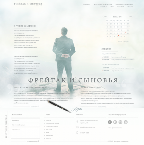 Дизайн сайта для компании 'Фрейтак и сыновья'
