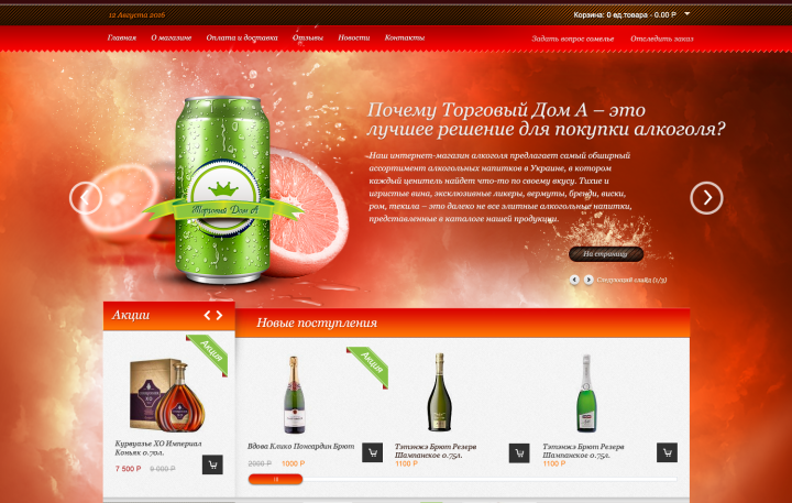 Дизайн сайта и лого. Торговый дом.