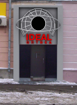 Дизайн входной группы и вывески "Ideal оптика"
