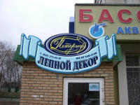 Дизайн вывески "Лепной декор"