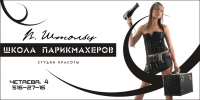 Дизайн щита 3х6 "В. Штольц"