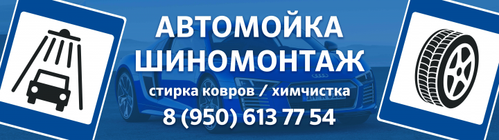 Автомойка-сервис