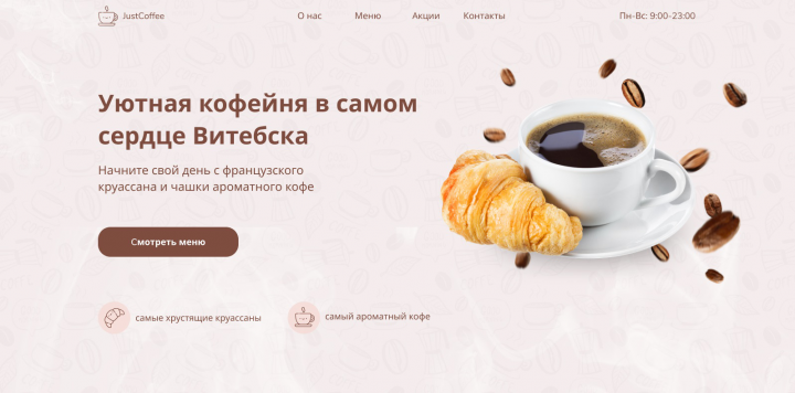 Landing page for coffee house