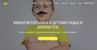 Лендо-сайт "Живая фотосъемка в садах и школах СПб"