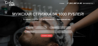 Мужская стрижка за 1000 рублей - акция салона красоты