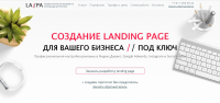 Landing page maker - наш собственный ресурс