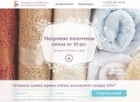 Landing page по продаже полотенец оптом