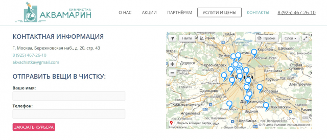 Сайт химчистки АКВАМАРИН (сухая и аквачистка в Москве)