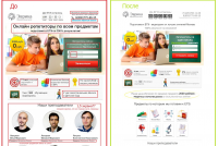 Landing Page (продающие страница): аудит, повышение конверсии