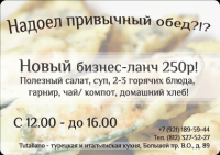 Листовка по бизнес-ланчу
