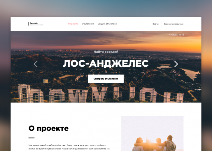 Сайт для совместной аренды жилья