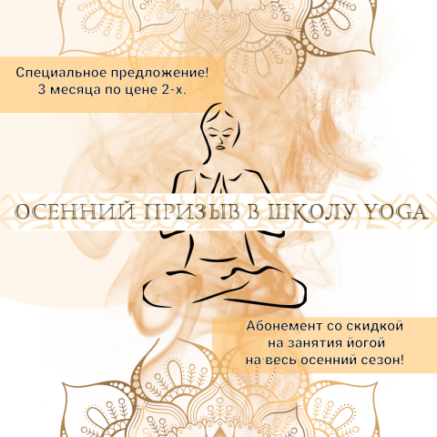 Баннер для школы Йоги