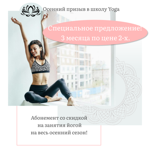 Баннер для школы Йоги