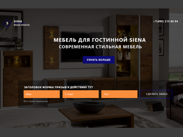 Лейдинг Стильной мебели