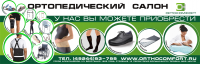 Банер сети ортопедических салоново