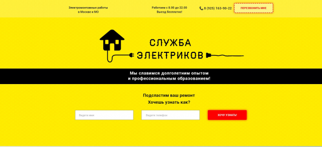 Служба электриков