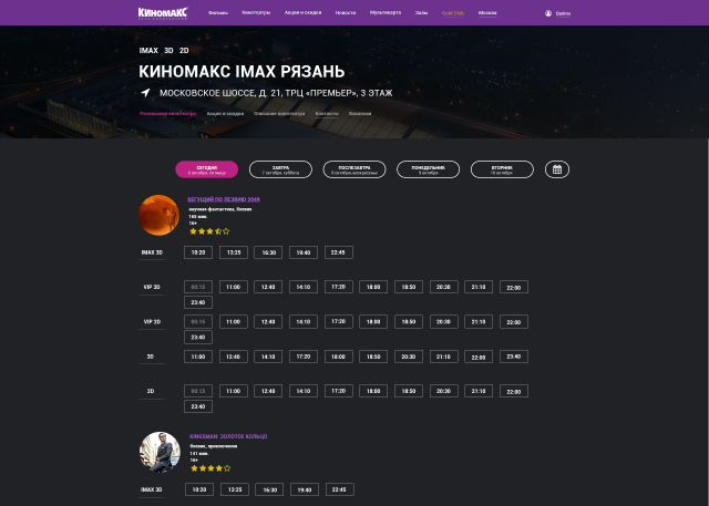 Страница с расписанием Киномакс