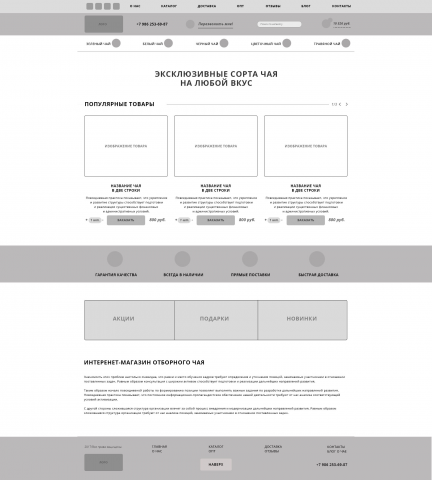 Интернет-магазин чая