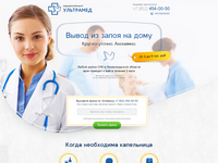 Лендинг для медицинской клиники «Ультрамед»