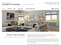 Сайт студии дизайна интерьеров Эльжбеты Чегаровой