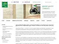 Сайт декор-центра «Oikos»