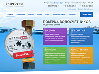 Сайт метрологической службы «Энергоучет»