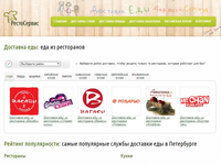 Сайт «РестоСервис» (доставка еды)