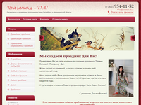 Сайт компании «Празднику-ДА»