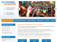 Сайт компании «Праздник-Питер»
