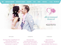 Сайт «Студии счастливых событий Инны Ринн»