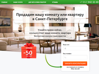 Лендинг для агентов по недвижимости