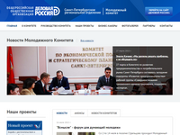 Сайт молодёжного комитета Деловой России