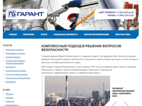 Сайт компании «Гарант пожарная безопасность»