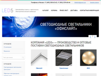 Сайт интернет-магазина светодиодных светильников
