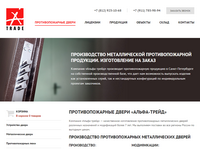 Сайт компании Альфатрейд