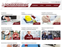 Сайт НТЦ Пожинжиниринг