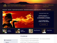 Сайт для НП "Шестая цивилизация"
