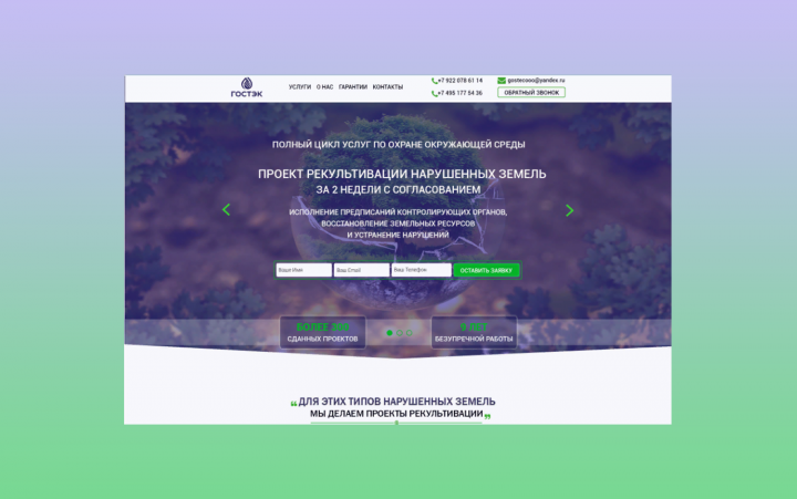 "ГОСТЭК"