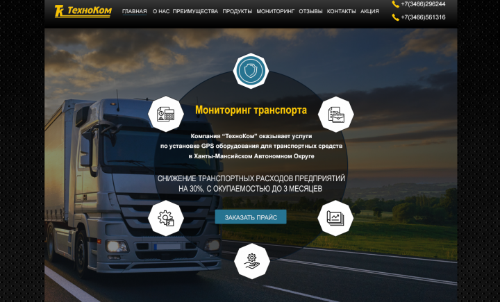 Мониторинг автотранспорта