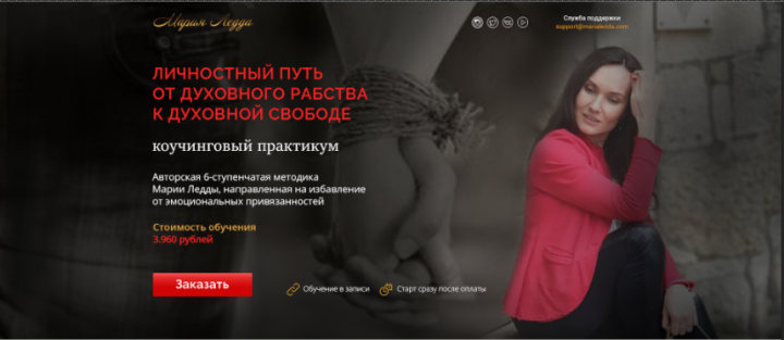 Мария Ледда