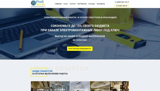 Профиэлектрик