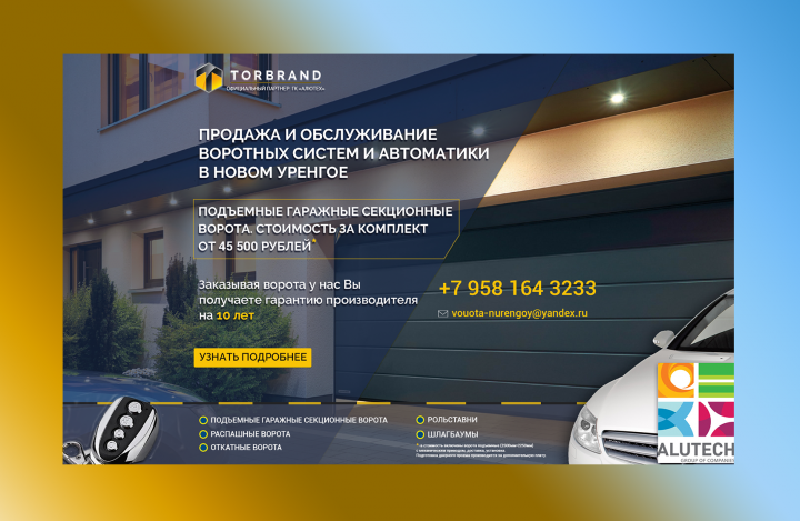 Установка ворот. кей вижуал