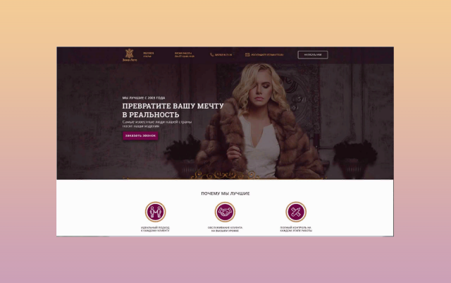 Ателье меховых изделий