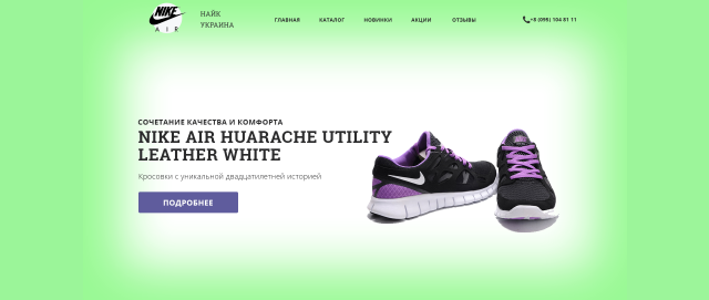 Вариант Лендинга по продаже кросовок