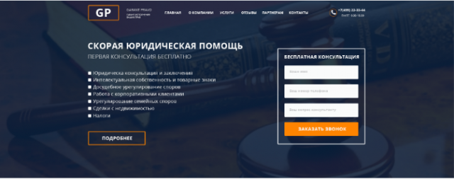 Сайт юридической фирмы