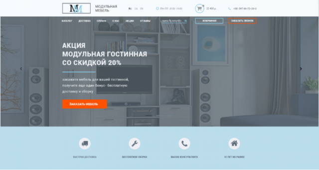 Сайт модульной мебели