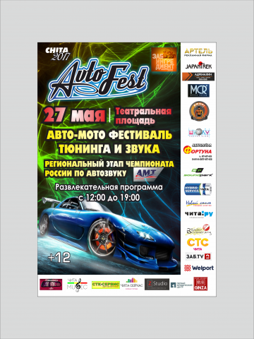 Авто-мото фестиваль тюнинга и звука "Автофест 2017"