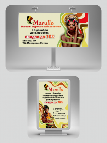 Магазин натуральной африканской косметики