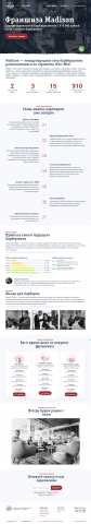 Лэндинг для Франшизы Барбершопов