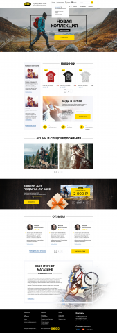 Большого интернет магазина туристических товаров